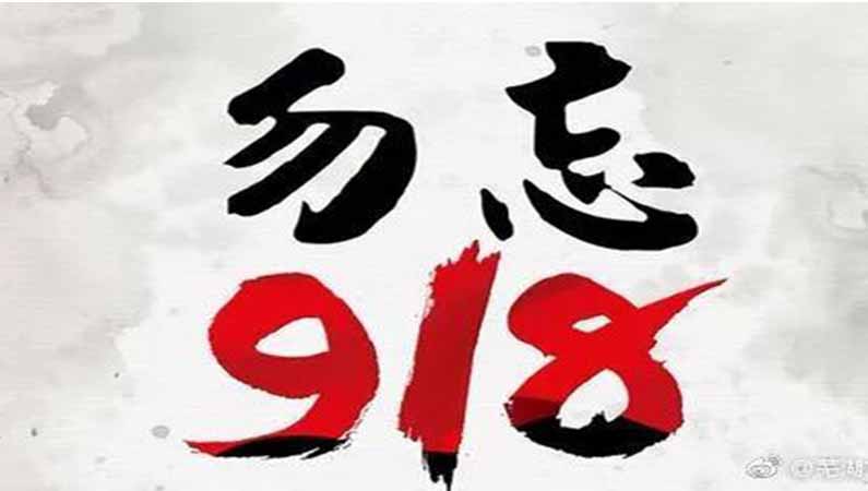 【潤(rùn)康】高鉻輥套與您分享：為什么一定要記?。壕乓话撕鐾鼑?guó)恥