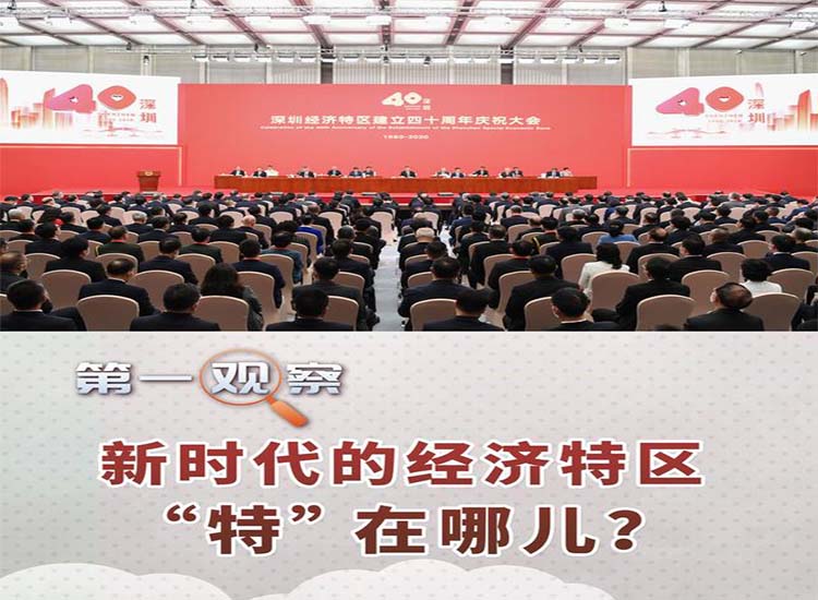 【潤康】磨煤機磨輥與您分享：新時代的經濟特區(qū)“特”在哪兒？?